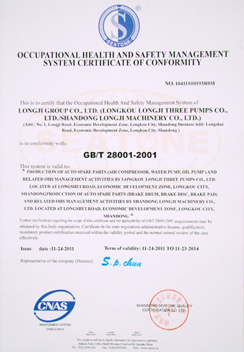 职业健康安全管理体系认证证书