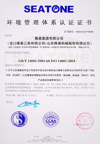 环境管理体系认证证书